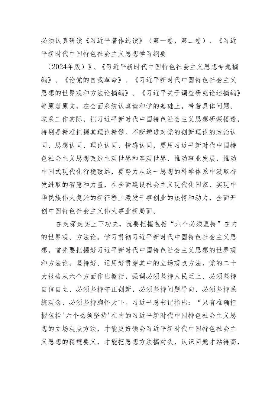 主题教育党课讲稿：主题教育专题读书班上的辅导报告范文.docx_第2页