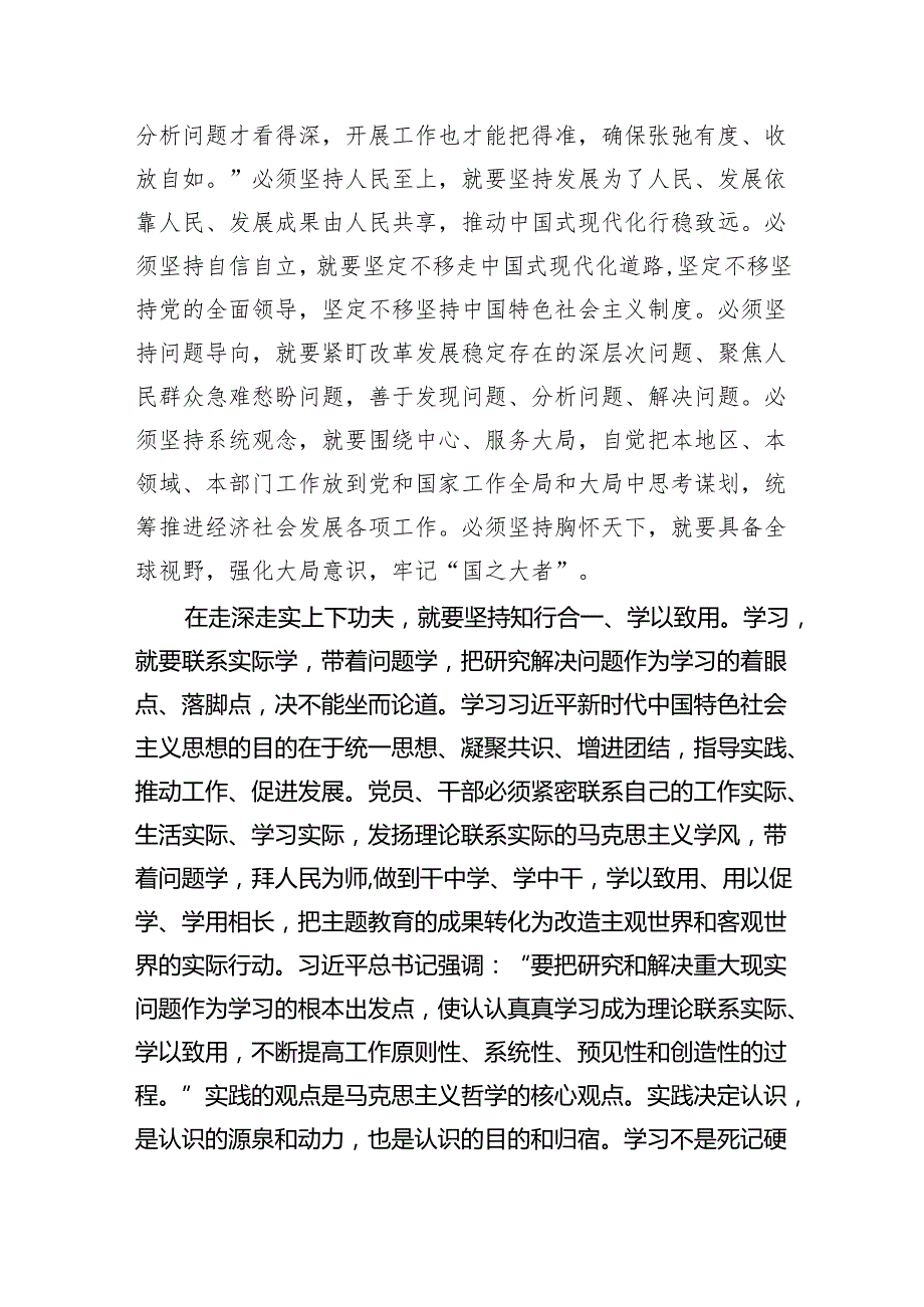 主题教育党课讲稿：主题教育专题读书班上的辅导报告范文.docx_第3页