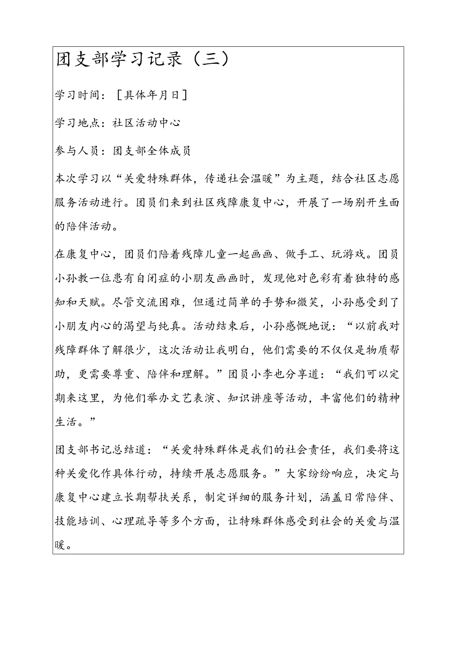 关于团支部学习记录5篇（精选）.docx_第3页