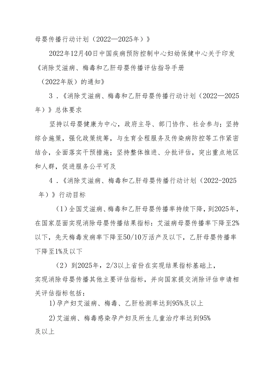 消除艾滋病、梅毒和乙肝母婴传播应知应会.docx_第2页