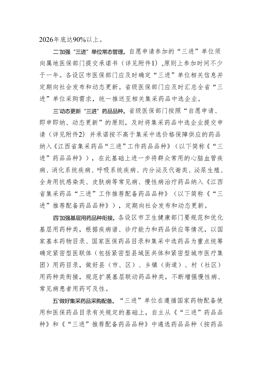 关于促进“三医”协同发展和治理 进一步推进集采药品“三进”工作走深走实的通知（征求意见稿）.docx_第2页