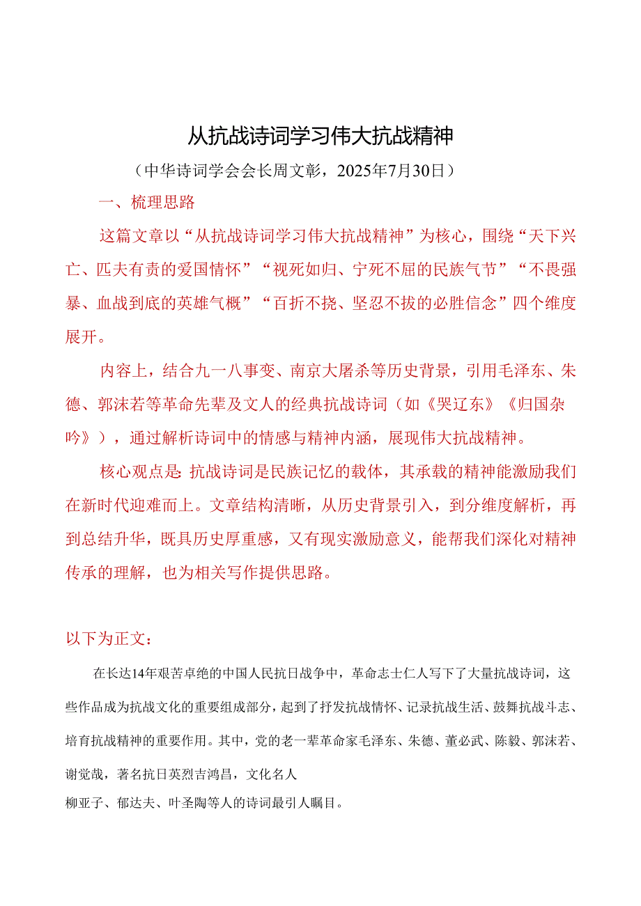 从抗战诗词学习伟大抗战精神.docx_第1页