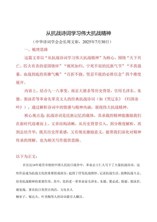 从抗战诗词学习伟大抗战精神.docx