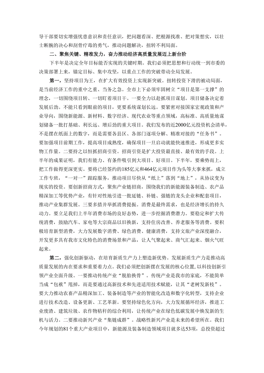 在全市经济高质量发展重点工作推进会议上的讲话.docx_第2页