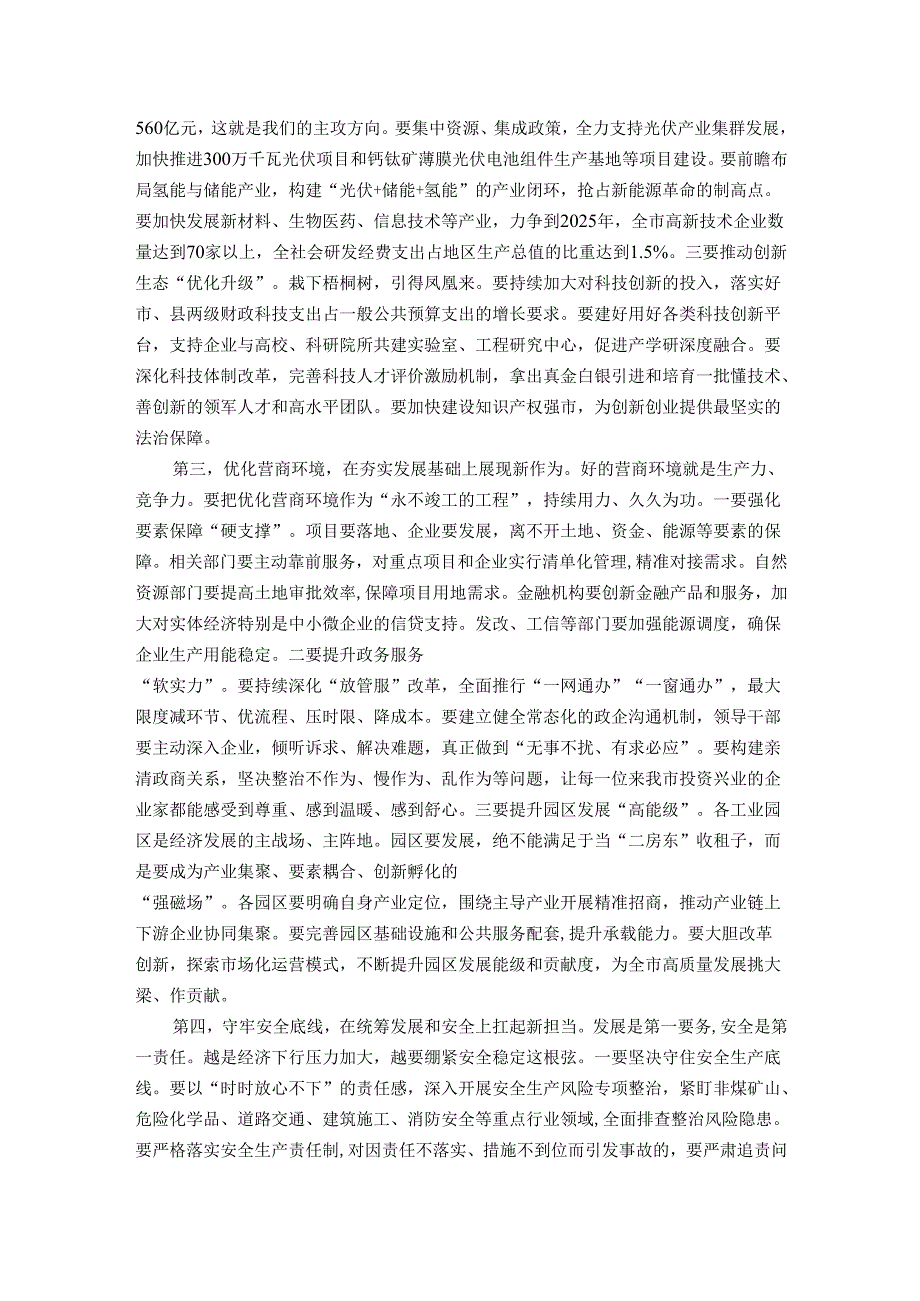在全市经济高质量发展重点工作推进会议上的讲话.docx_第3页