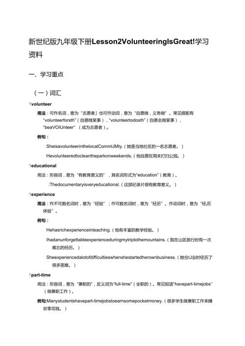新世纪版九年级下册Lesson 2学习资料.docx