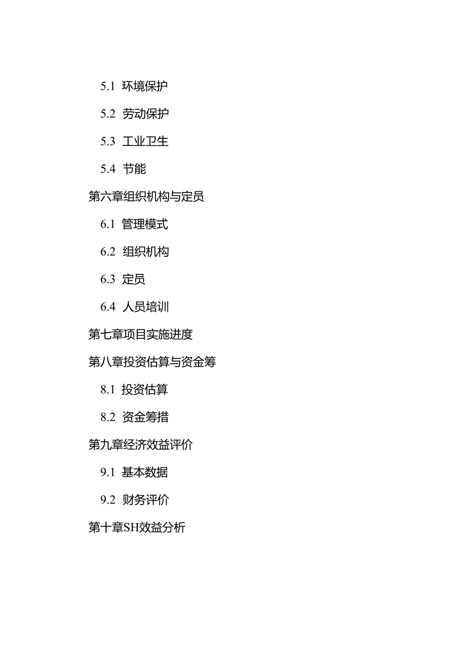 江西省XX县精制食油厂年产万吨精制山茶油扩建项目可行性研究报告.docx_第3页