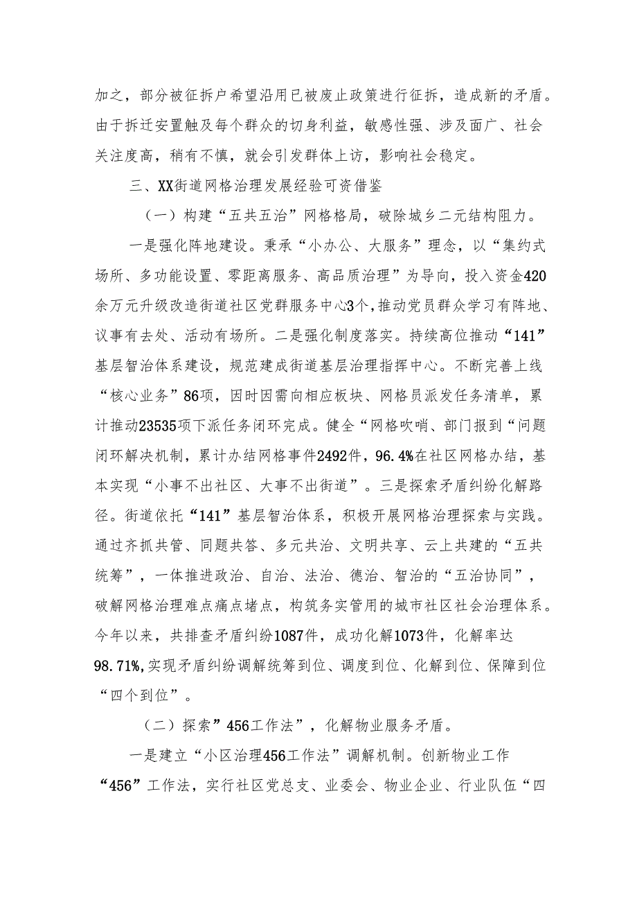 某街道城市社区网格化治理情况调研报告.docx_第3页