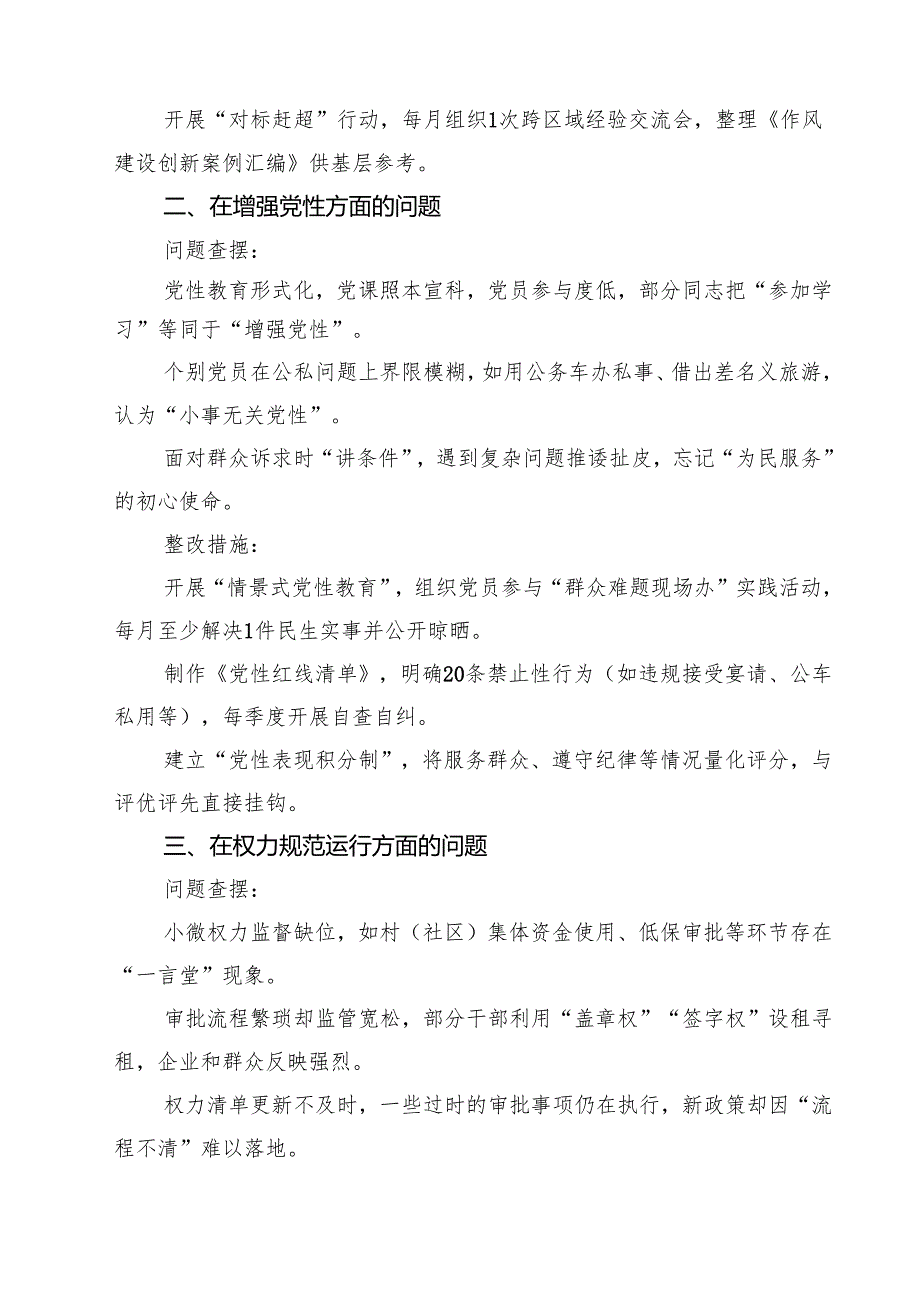 详细版“在增强党性方面的问题”2025年对照查摆问题清单 合辑.docx_第2页