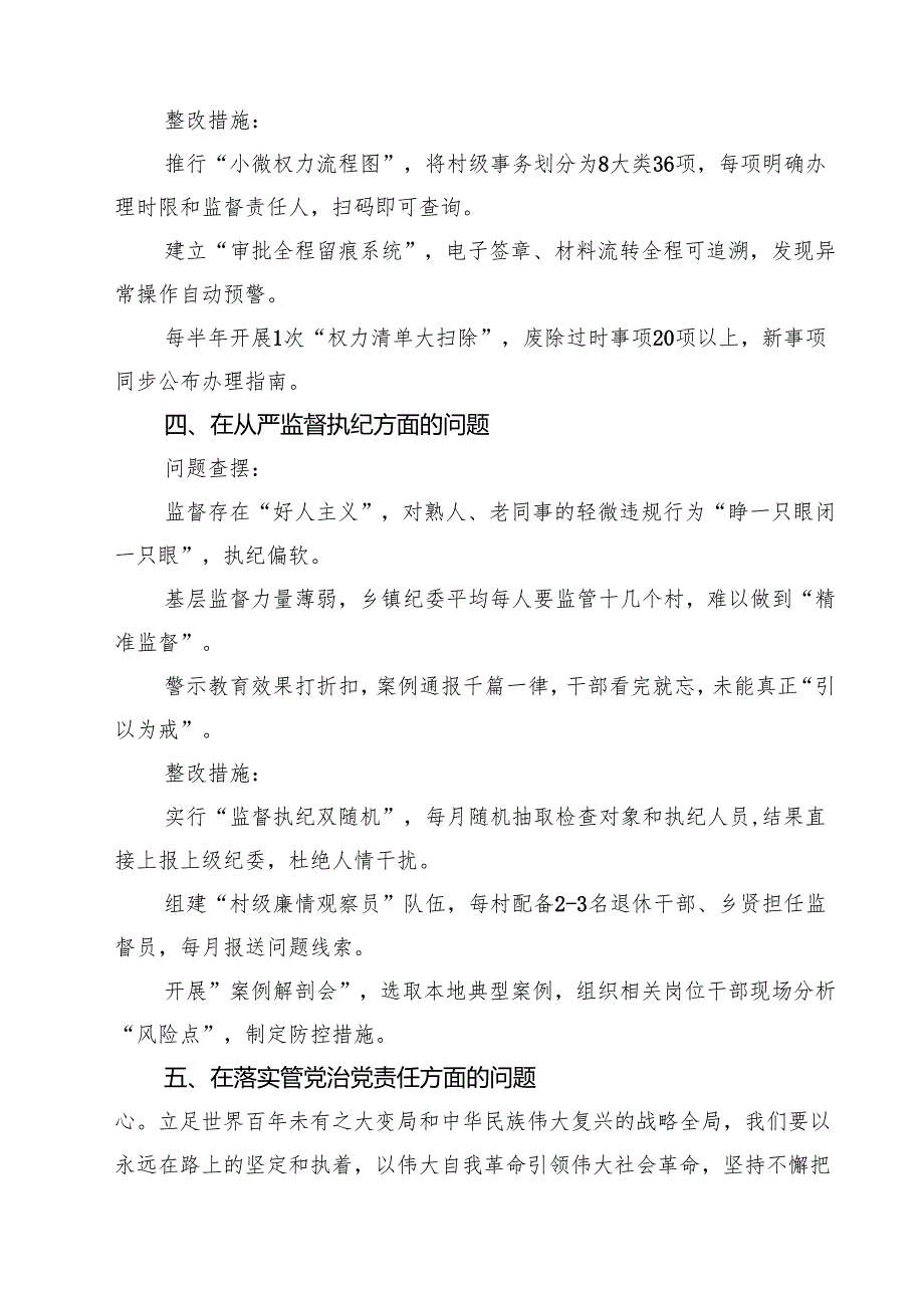 详细版“在增强党性方面的问题”2025年对照查摆问题清单 合辑.docx_第3页