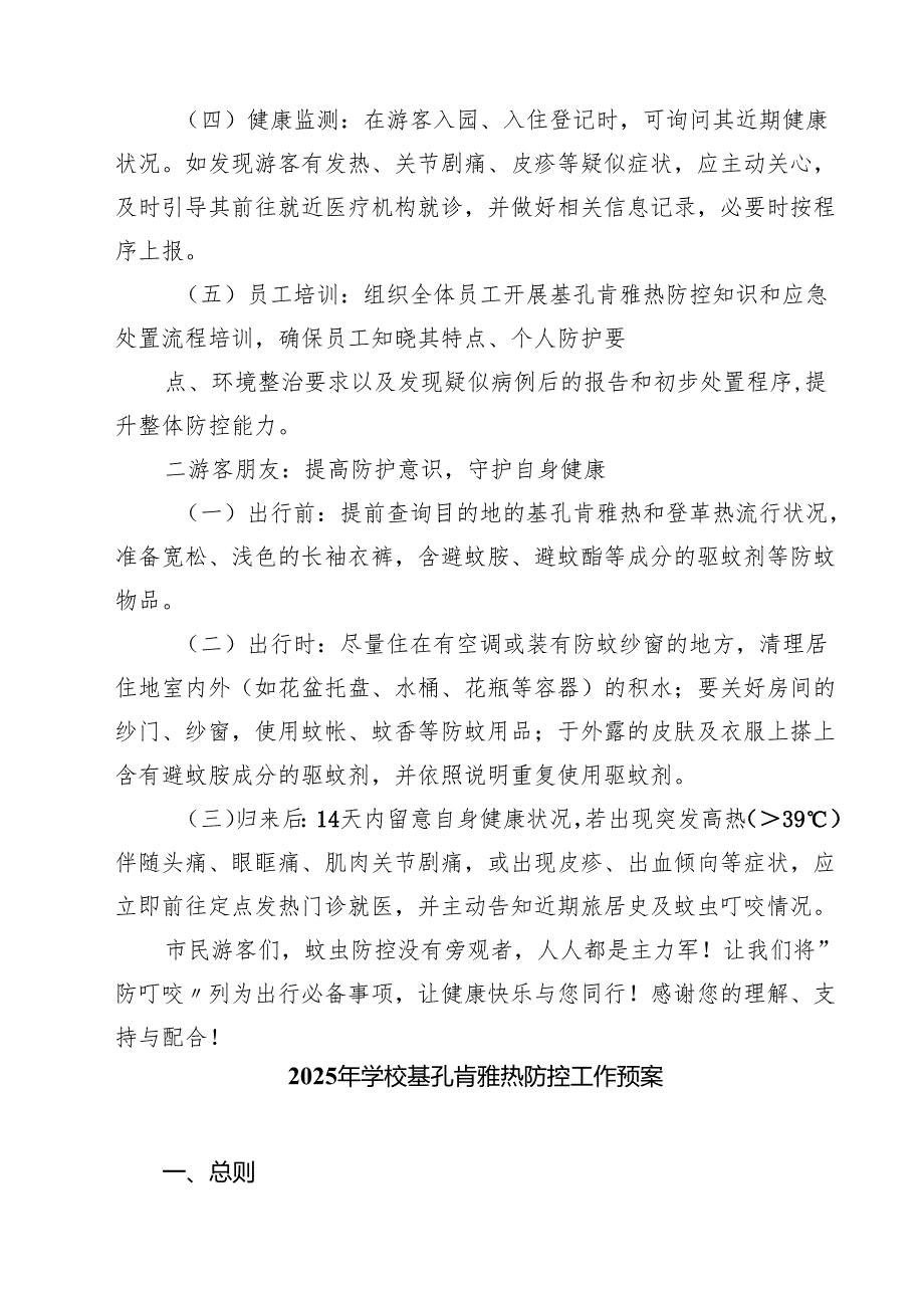 关于共同预防基孔肯雅热的倡议书精选样本.docx_第2页
