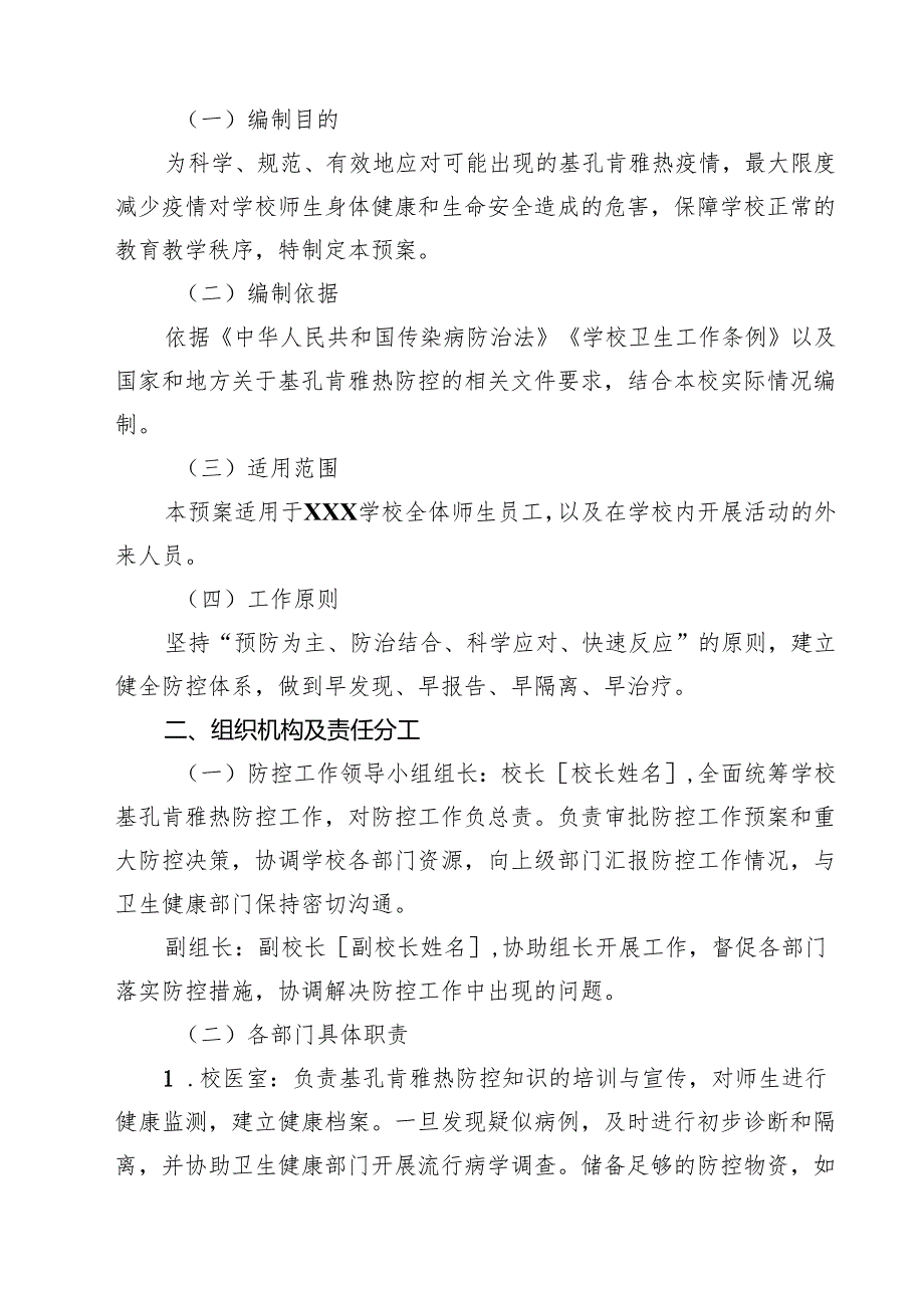 关于共同预防基孔肯雅热的倡议书精选样本.docx_第3页
