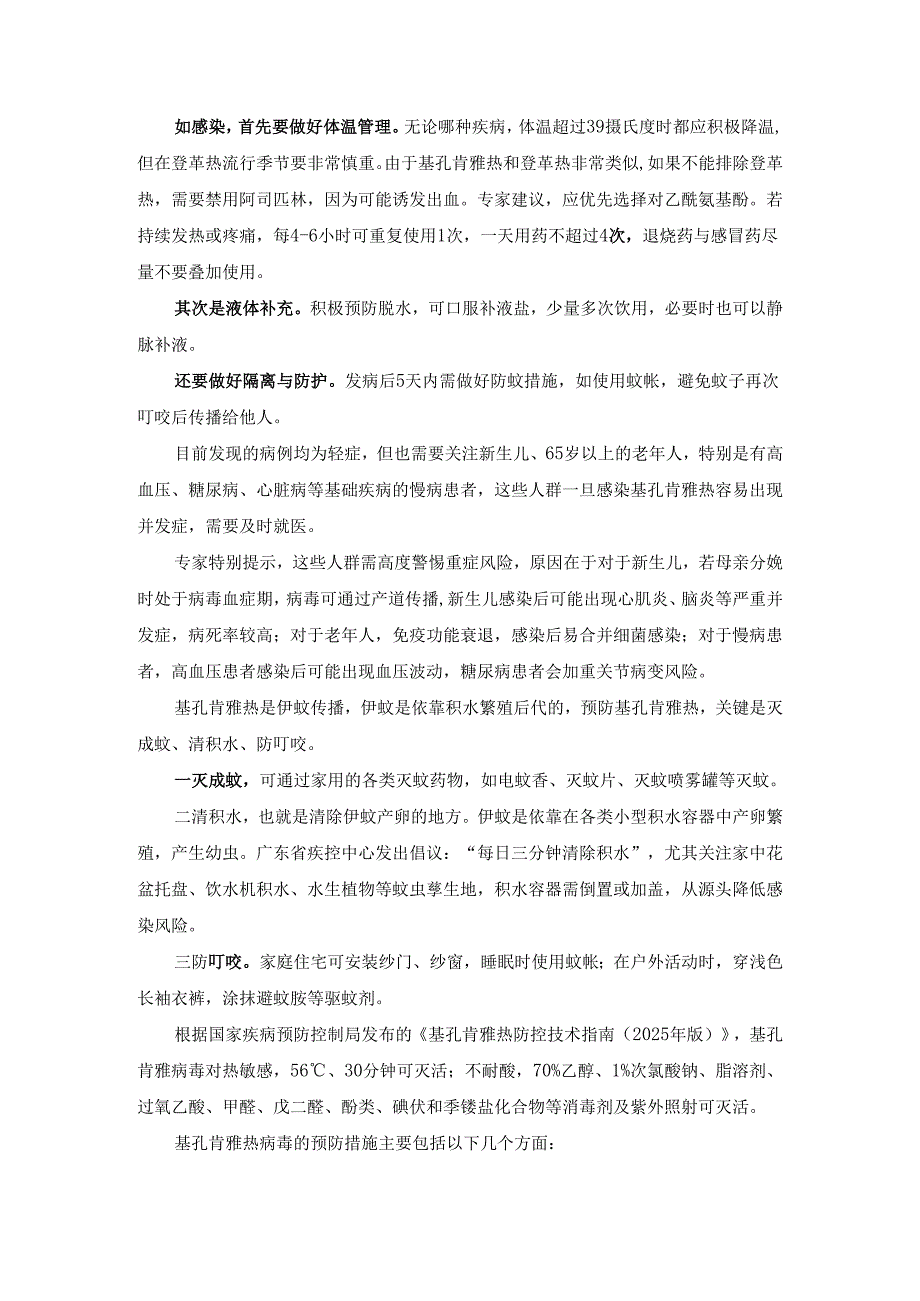 基孔肯雅热疫情防治心得体会二.docx_第2页