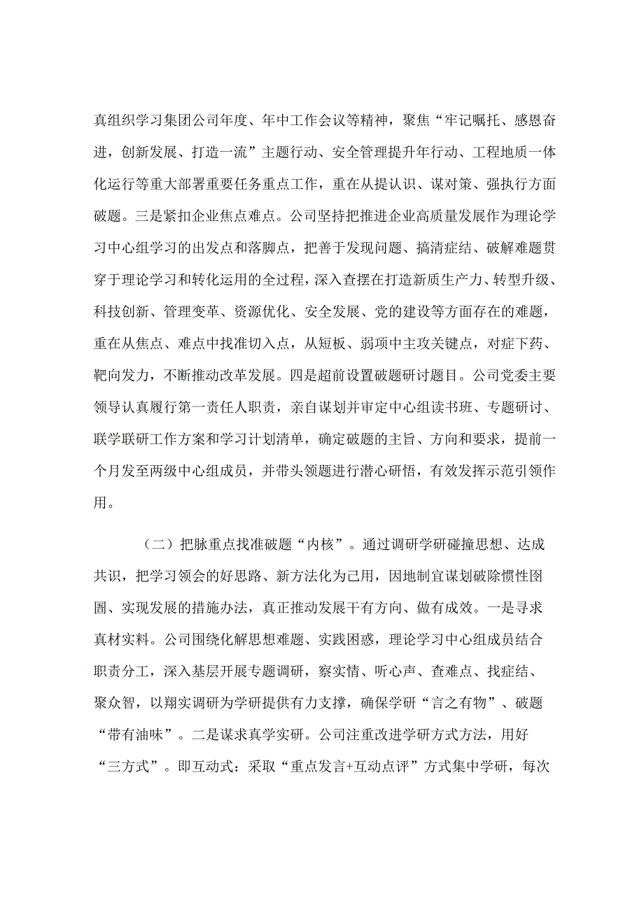 国企党委理论学习中心组2025年上半年学习工作总结.docx_第2页