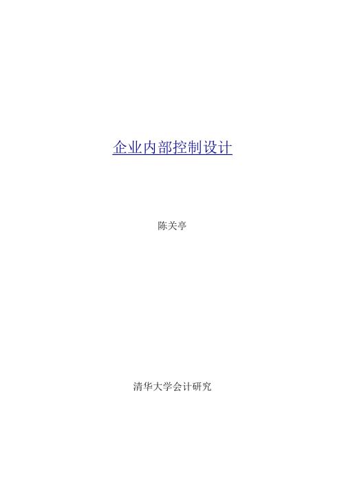 集团公司内部控制类文件 (25).docx