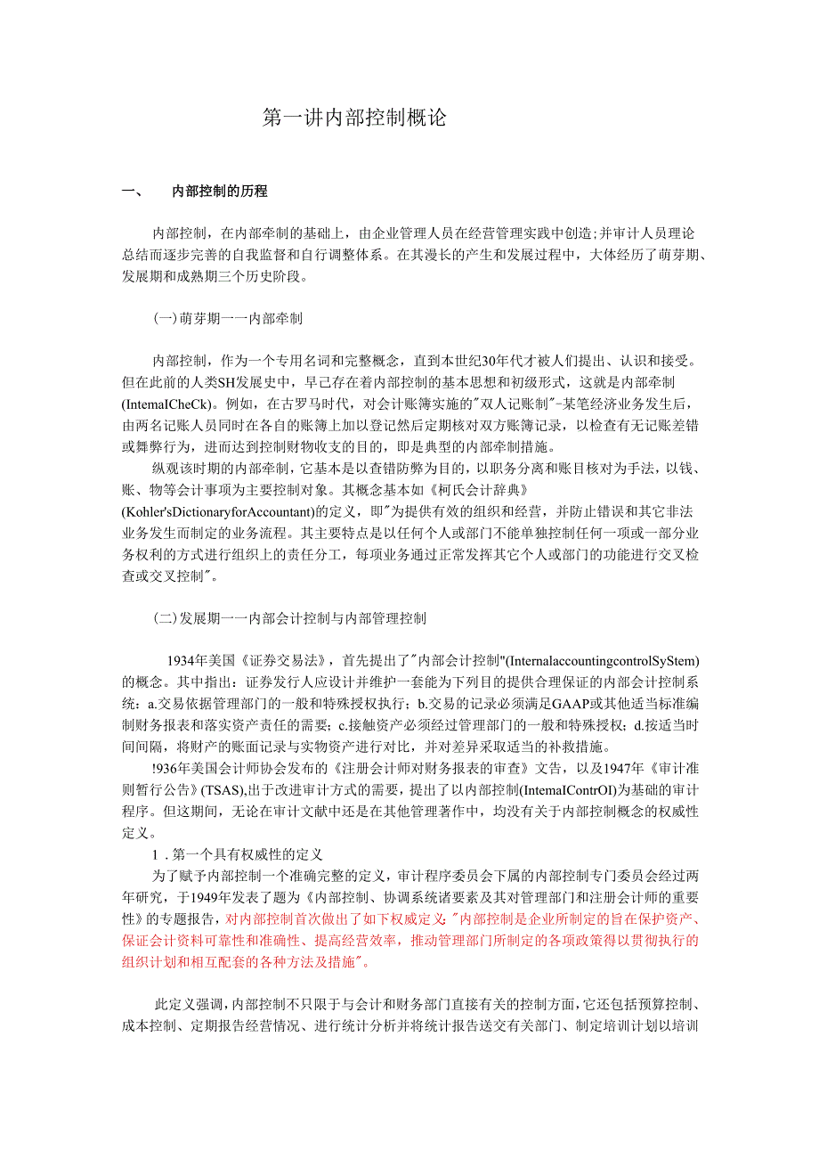 集团公司内部控制类文件 (25).docx_第2页