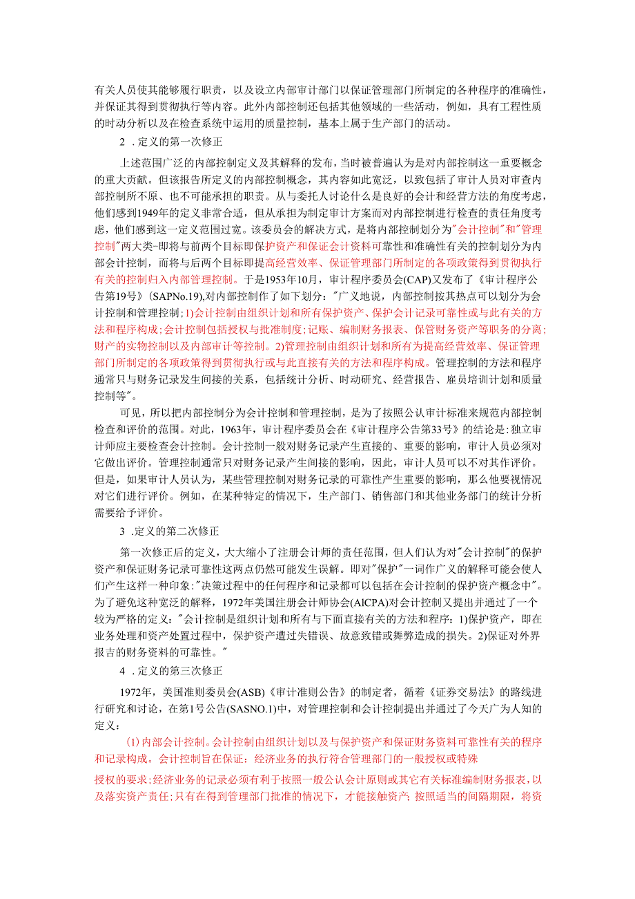 集团公司内部控制类文件 (25).docx_第3页