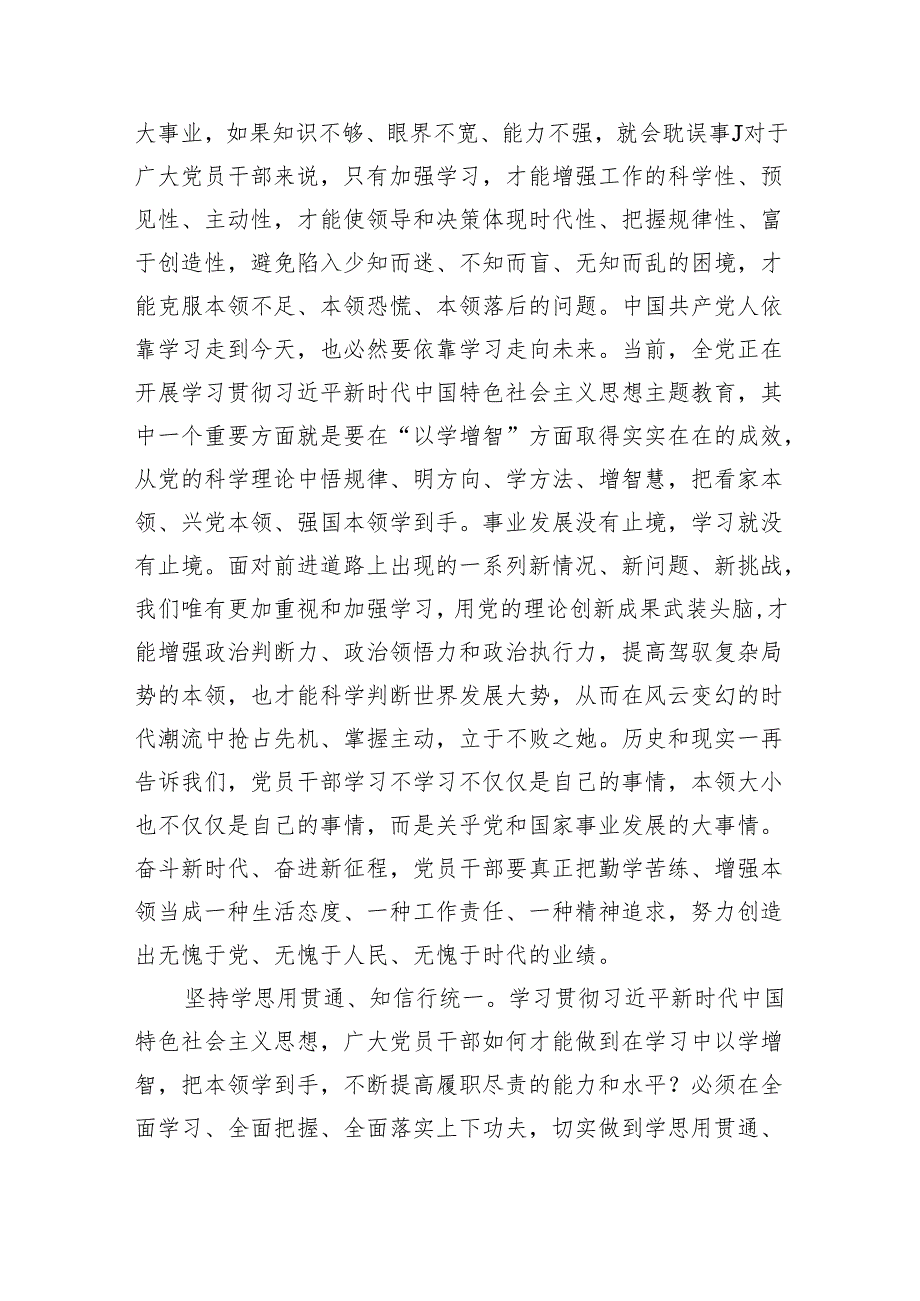 专题党课：坚持不懈以学增智着力提升能力本领范文.docx_第2页