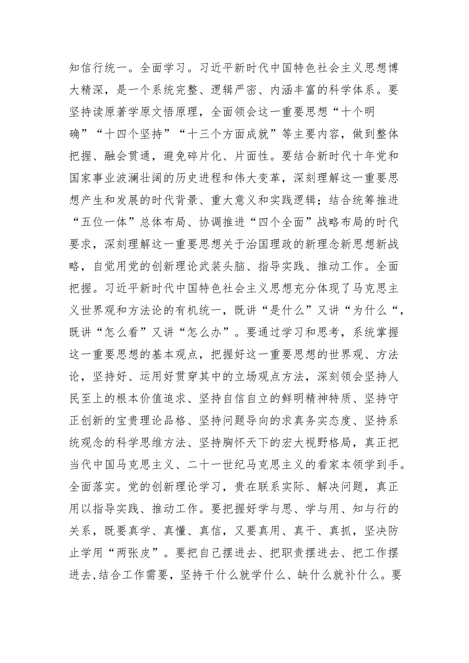 专题党课：坚持不懈以学增智着力提升能力本领范文.docx_第3页