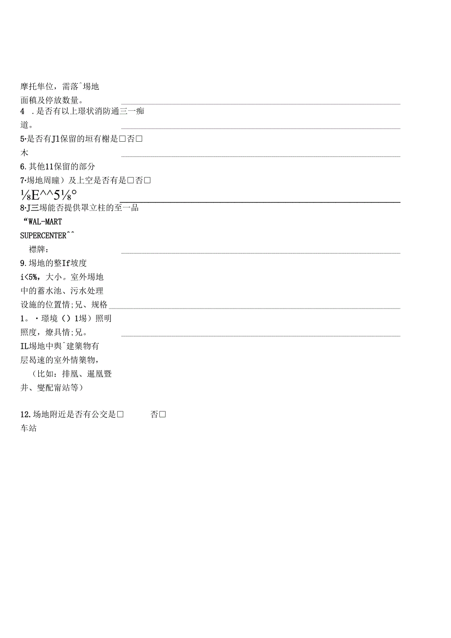建筑资料调查表.docx_第2页