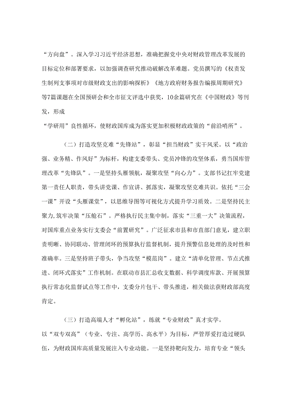 市财政局第一党支部2025年上半年党建工作总结.docx_第2页
