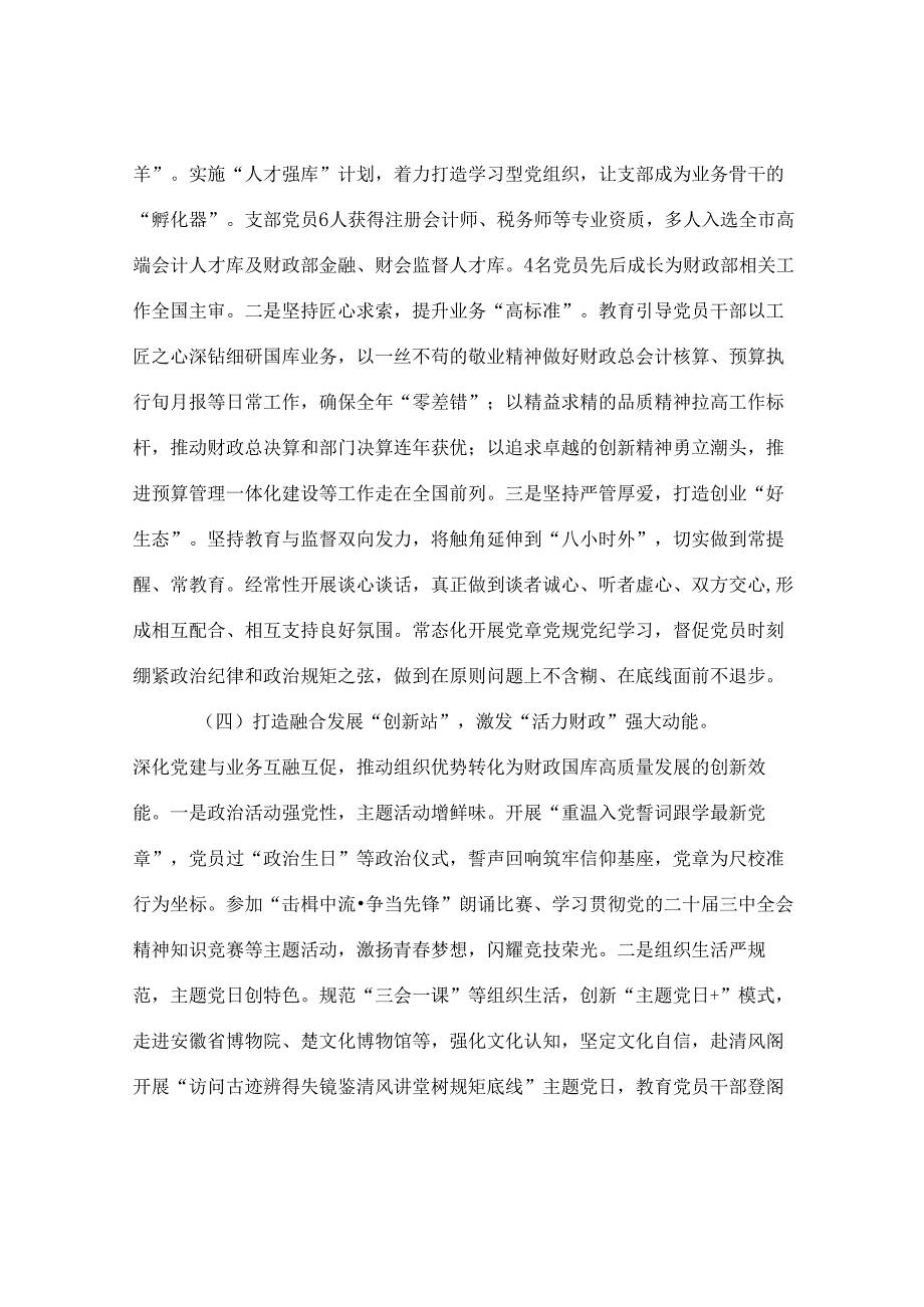 市财政局第一党支部2025年上半年党建工作总结.docx_第3页