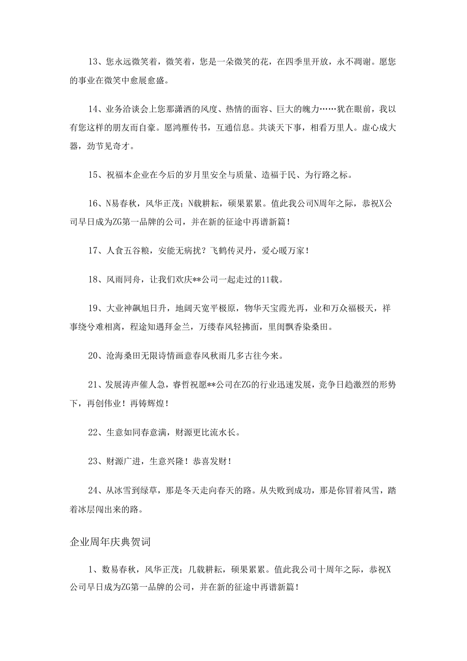 合作伙伴周年庆贺词.docx_第2页