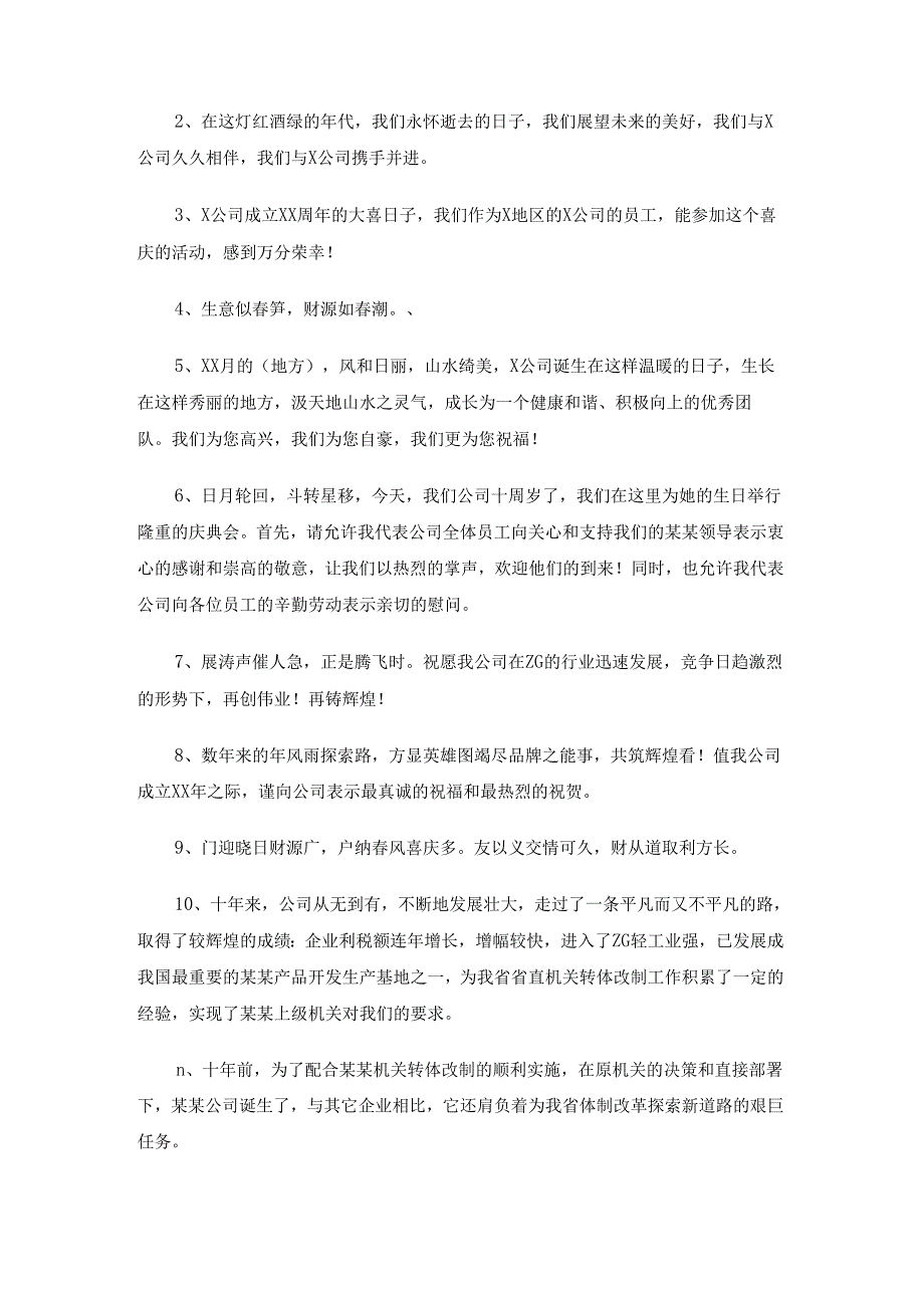 合作伙伴周年庆贺词.docx_第3页
