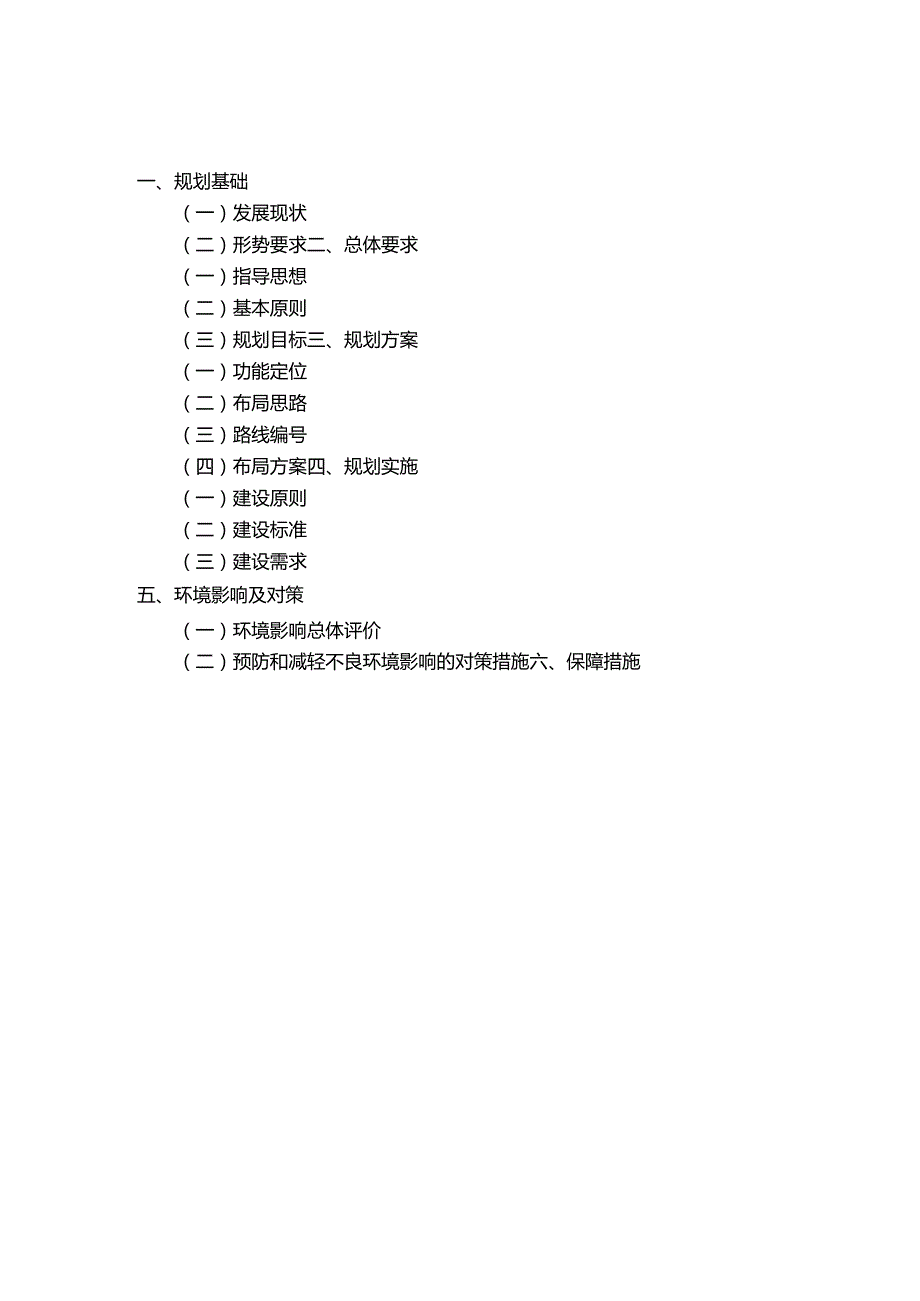 江西省普通省道网规划（2025年7月）.docx_第2页