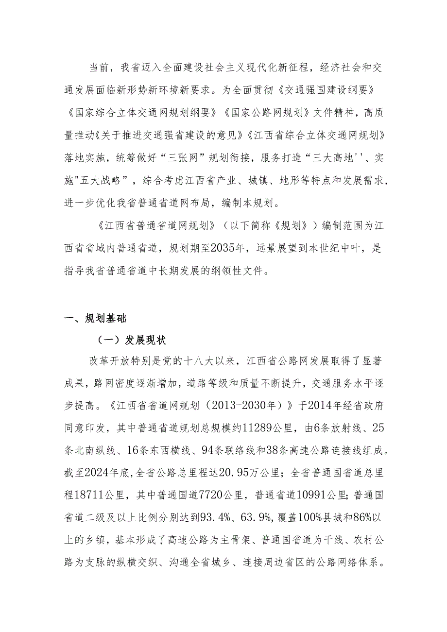 江西省普通省道网规划（2025年7月）.docx_第3页