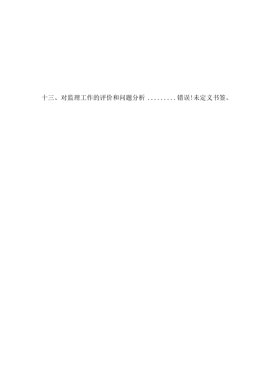 地质灾害治理项目监理总结.docx_第2页