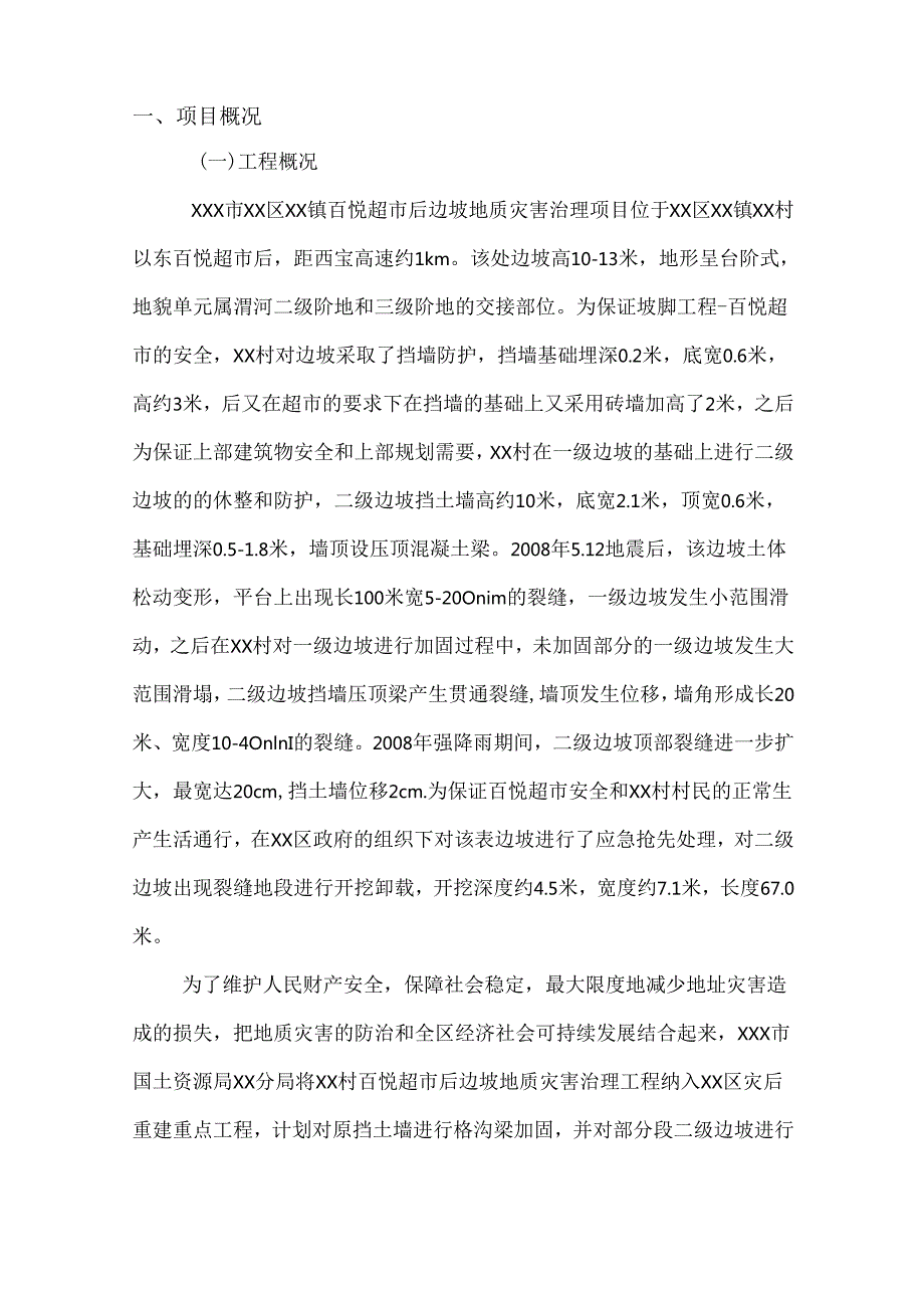 地质灾害治理项目监理总结.docx_第3页