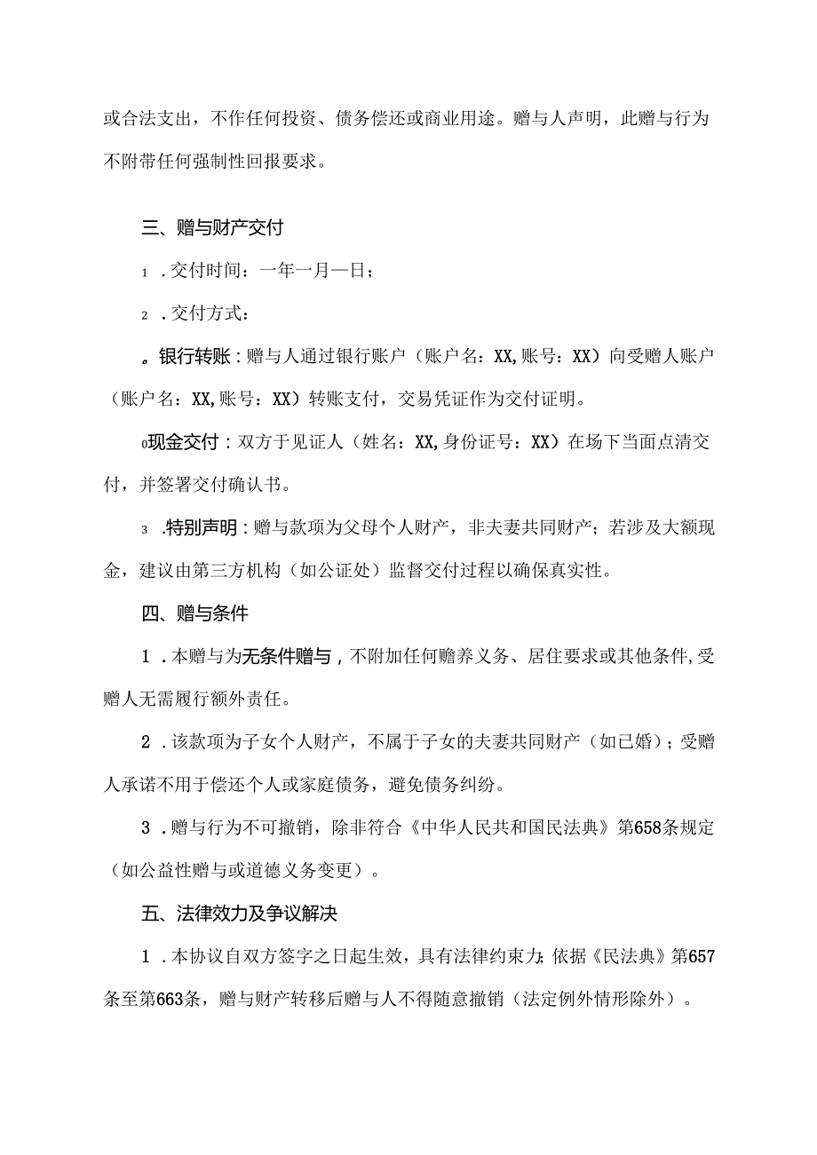 父母赠与子女现金协议范文模板.docx_第2页