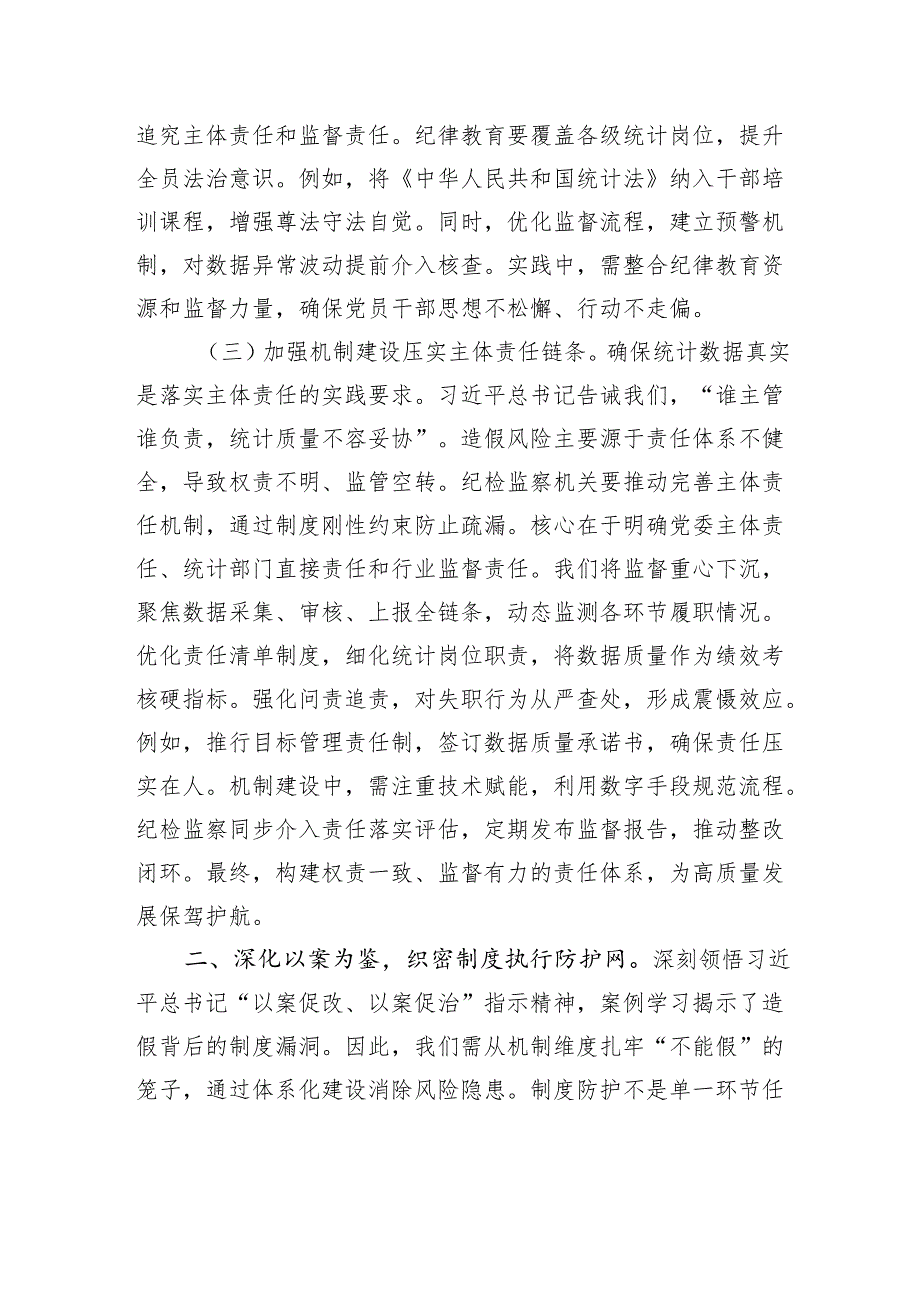 在统计造假案例学习研讨会的研讨发言：以铁的纪律守护数据真实.docx_第3页