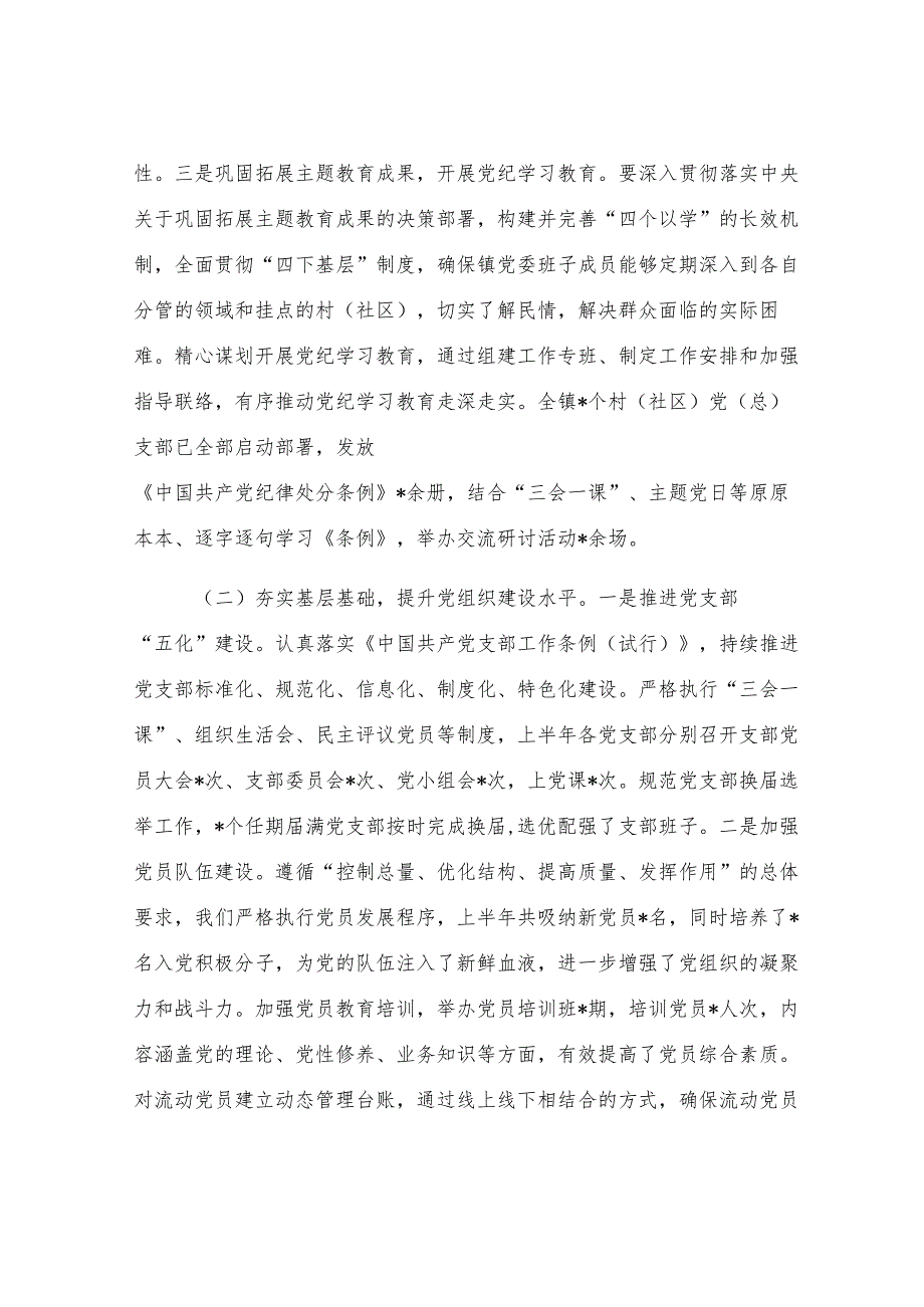 乡镇基层党组织工作开展情况汇报.docx_第2页