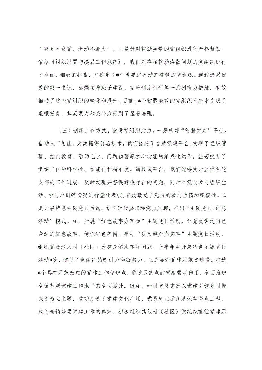 乡镇基层党组织工作开展情况汇报.docx_第3页