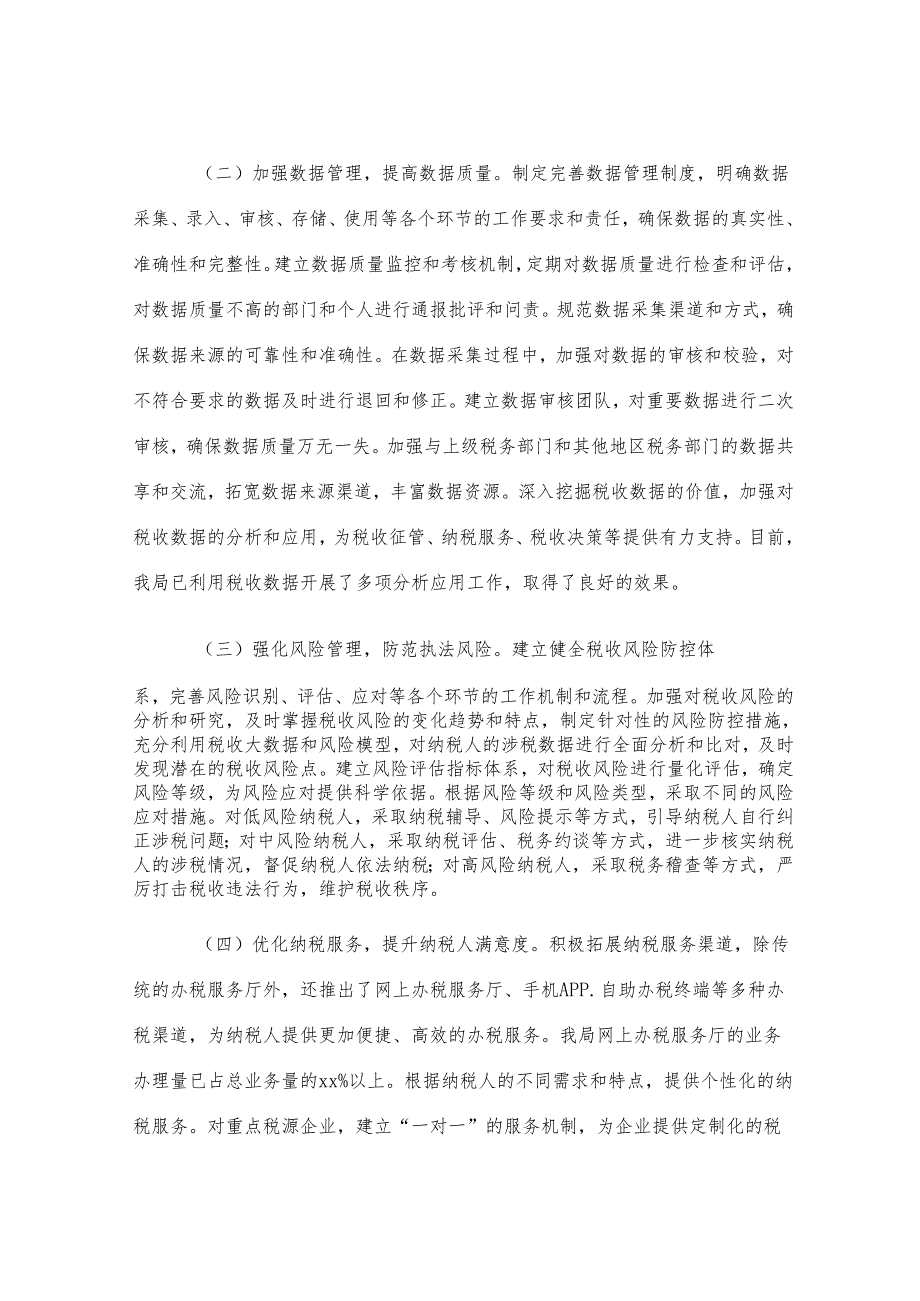 区税务局落实税费征管“强基工程”工作情况汇报.docx_第3页