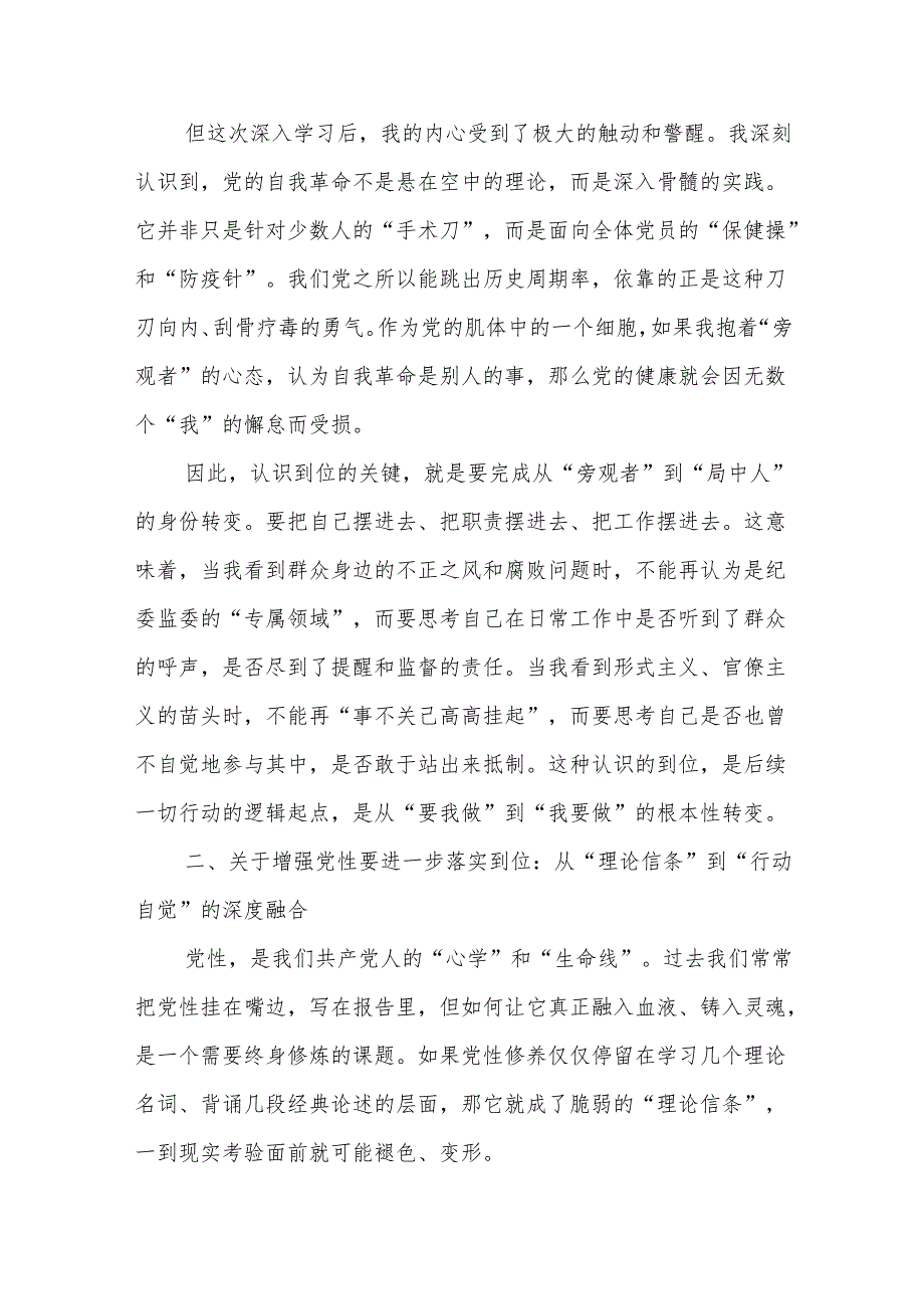 在2025年县委理论学习中心组五个进一步到位专题学习研讨会上的心得体会.docx_第2页