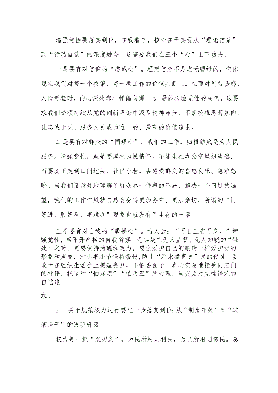 在2025年县委理论学习中心组五个进一步到位专题学习研讨会上的心得体会.docx_第3页