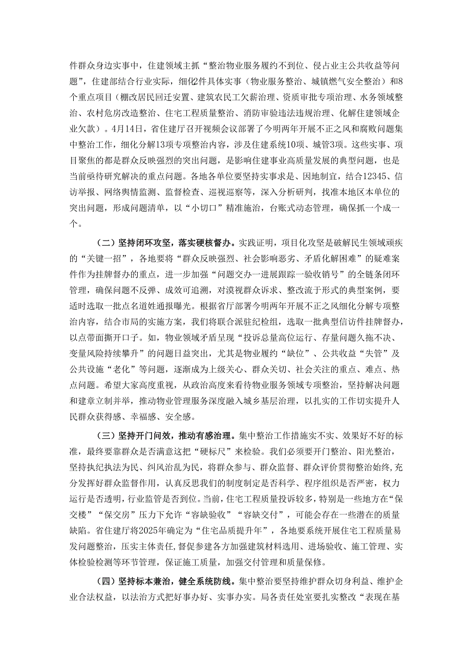 在2025年全市住建系统党的作风建设推进会议上的讲话.docx_第2页