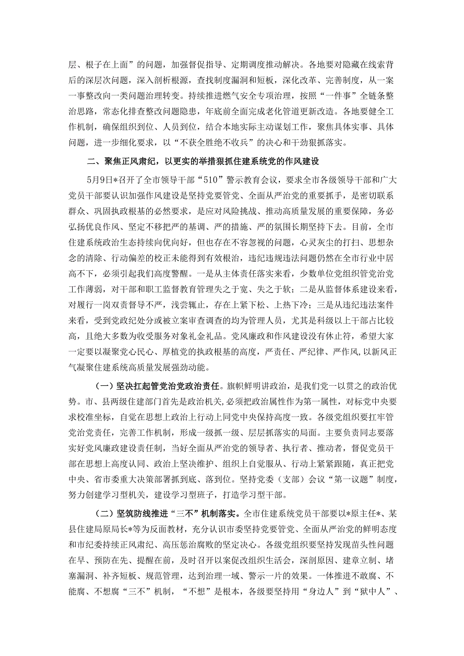 在2025年全市住建系统党的作风建设推进会议上的讲话.docx_第3页