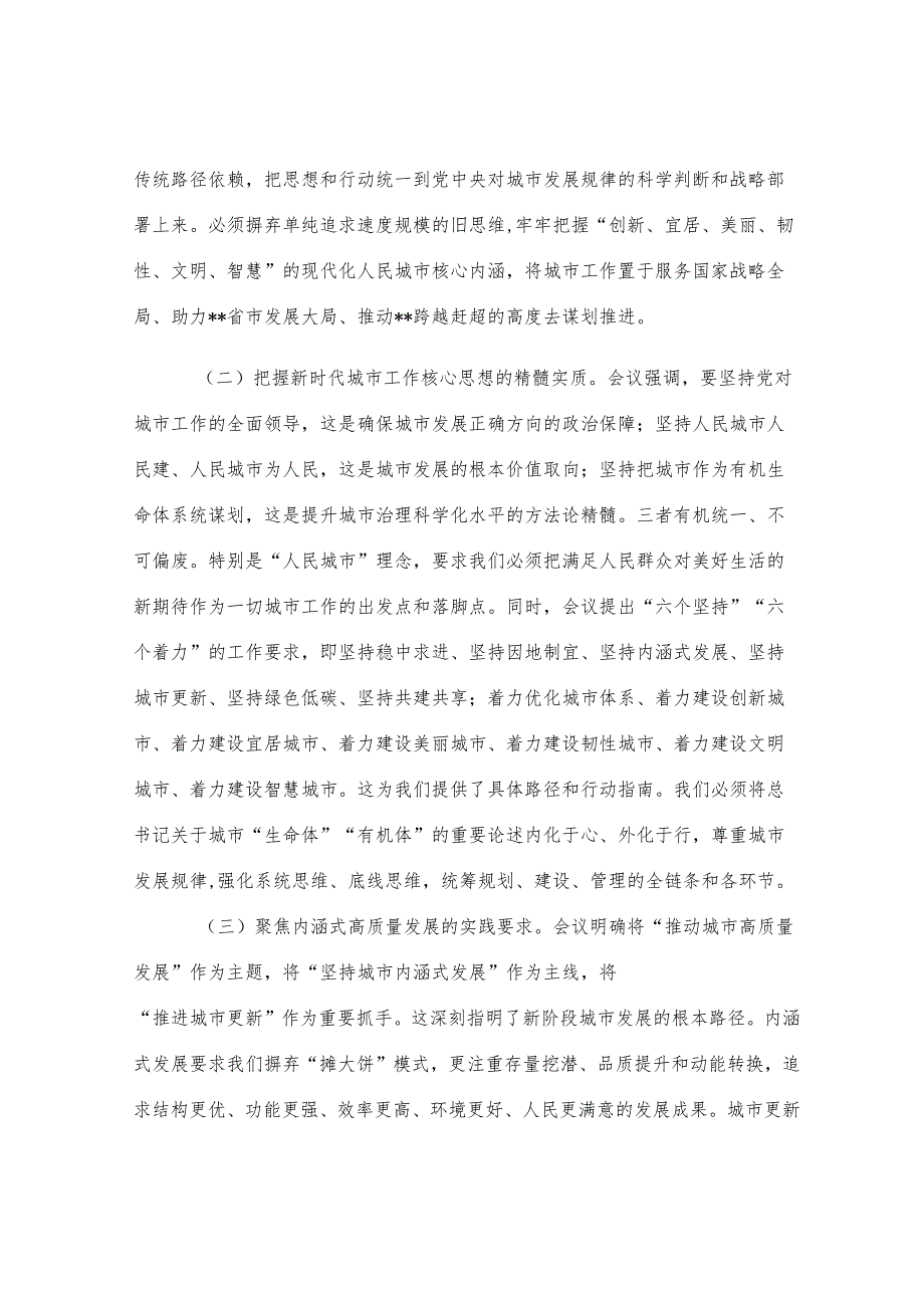 在县委常委（扩大）会上关于学习贯彻中央城市工作会议精神的研讨交流发言.docx_第2页