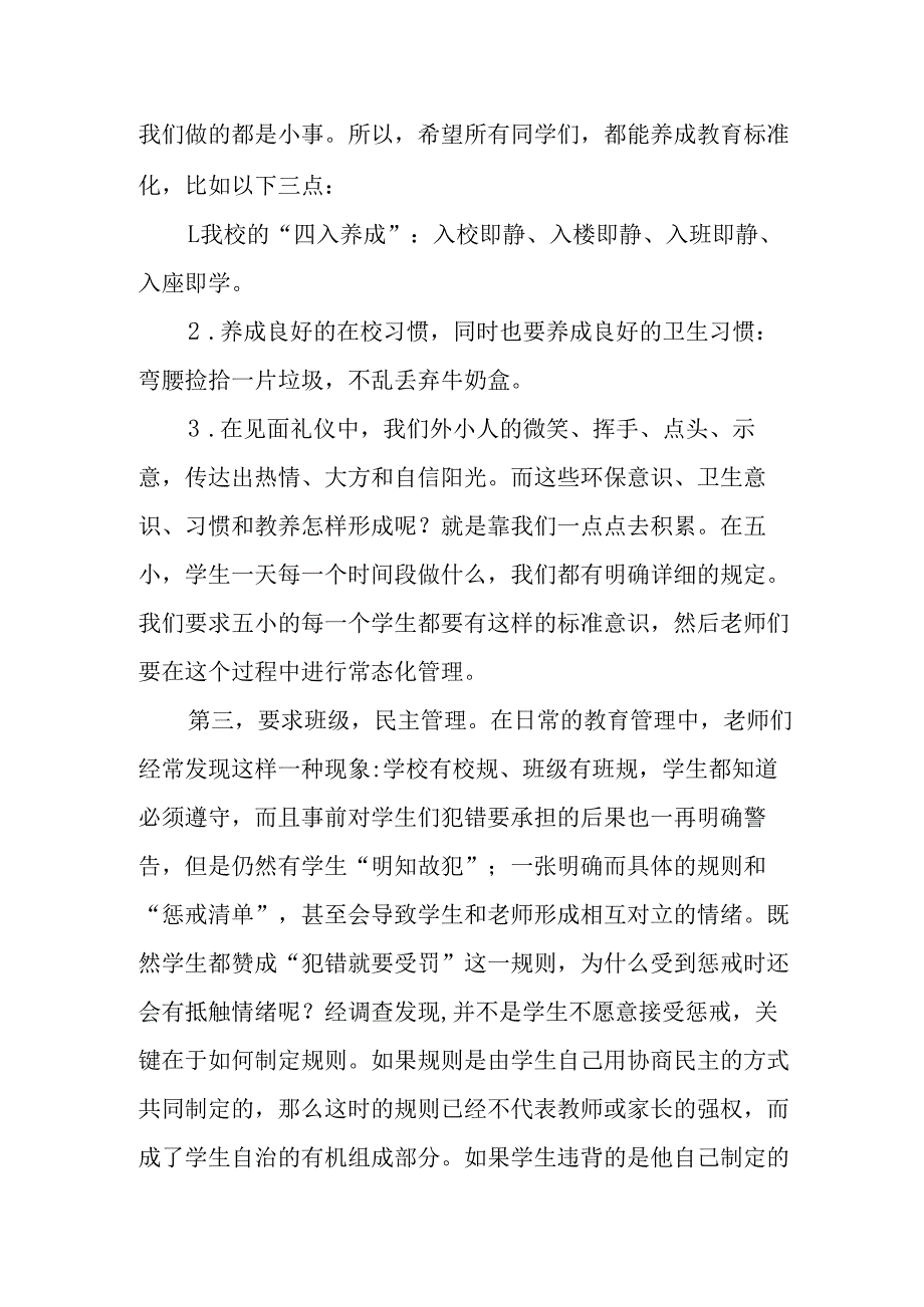 学校2025年《秋季开学典礼》校长发言致辞 （4份）_80.docx_第3页