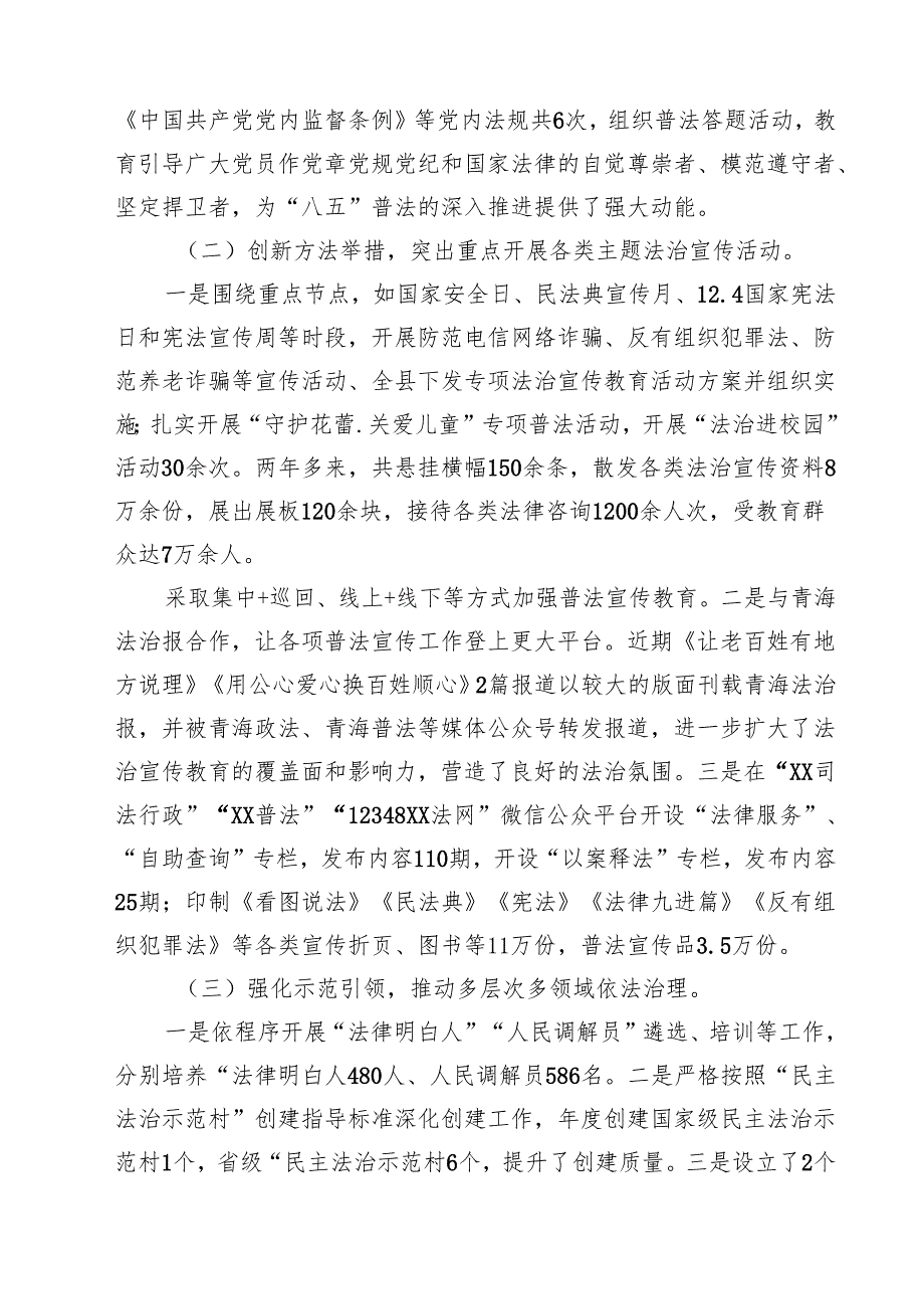 “八五”普法中期自查自评报告（5篇）.docx_第2页