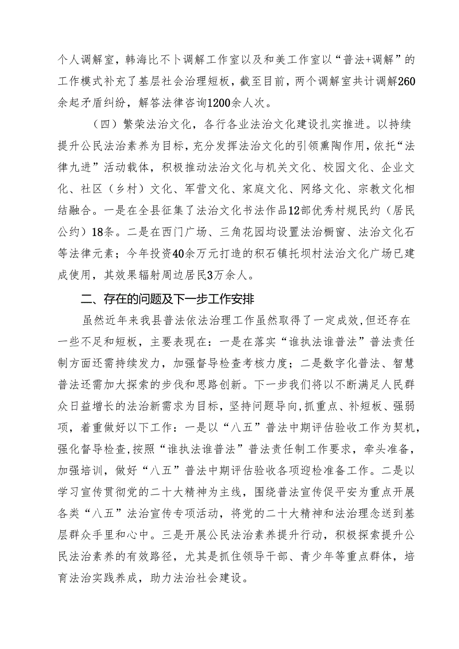 “八五”普法中期自查自评报告（5篇）.docx_第3页