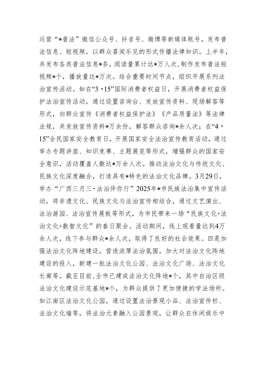 市司法局2025年上半年工作总结.docx_第2页