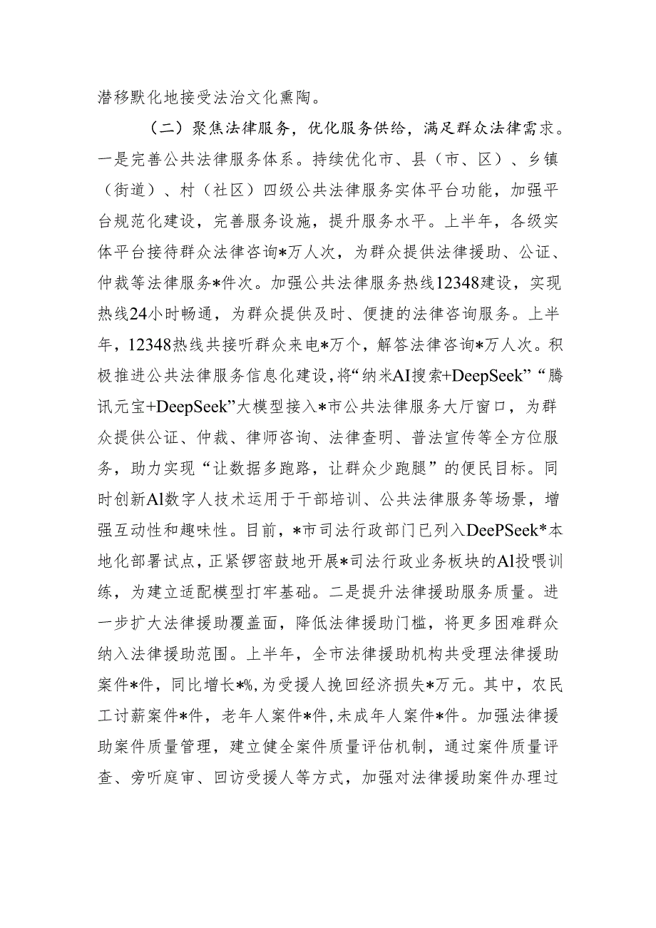 市司法局2025年上半年工作总结.docx_第3页