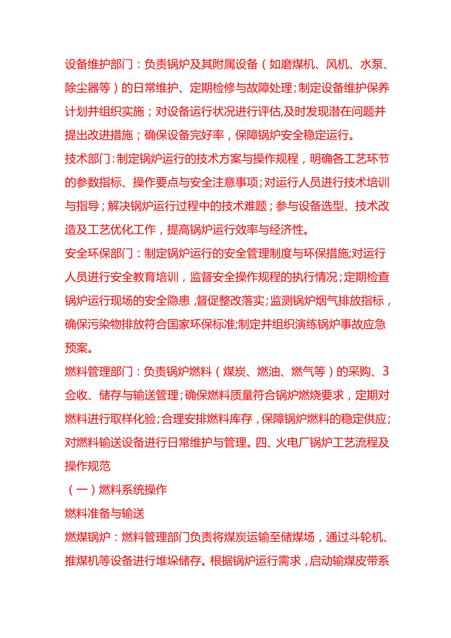 企业管理-火电厂锅炉工艺流程 SOP.docx_第2页
