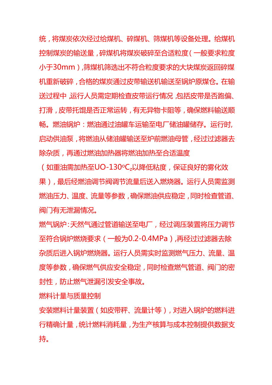 企业管理-火电厂锅炉工艺流程 SOP.docx_第3页