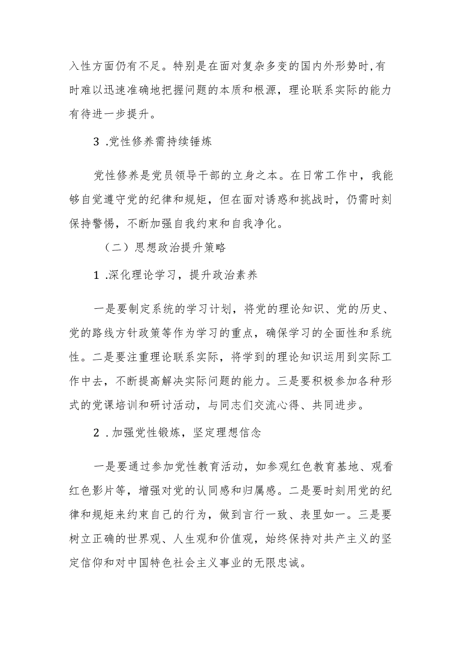 处级干部党校中青班培训党性分析报告.docx_第2页